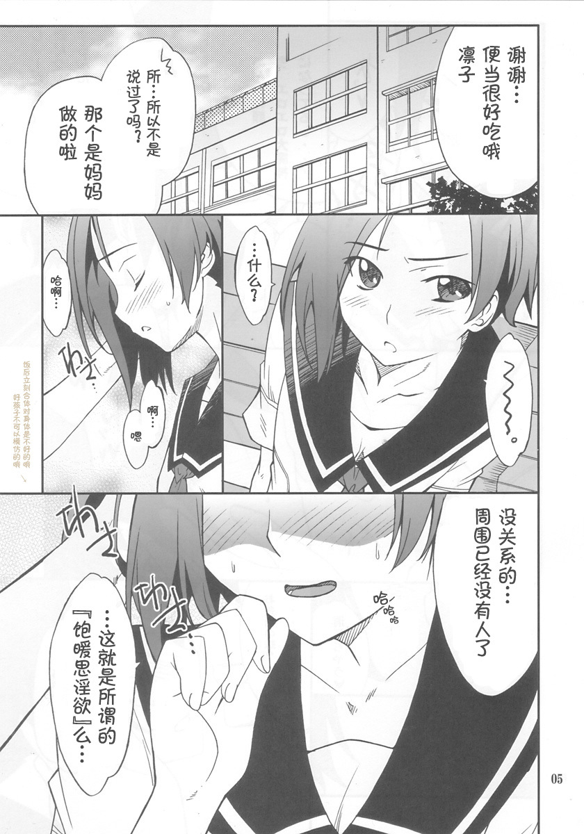 (MenComi45) [P-FOREST (Hozumi Takashi)] LOVE PLACE 01 - RINKO (Love Plus) [Chinese] [萌动汉化组] page 3 full