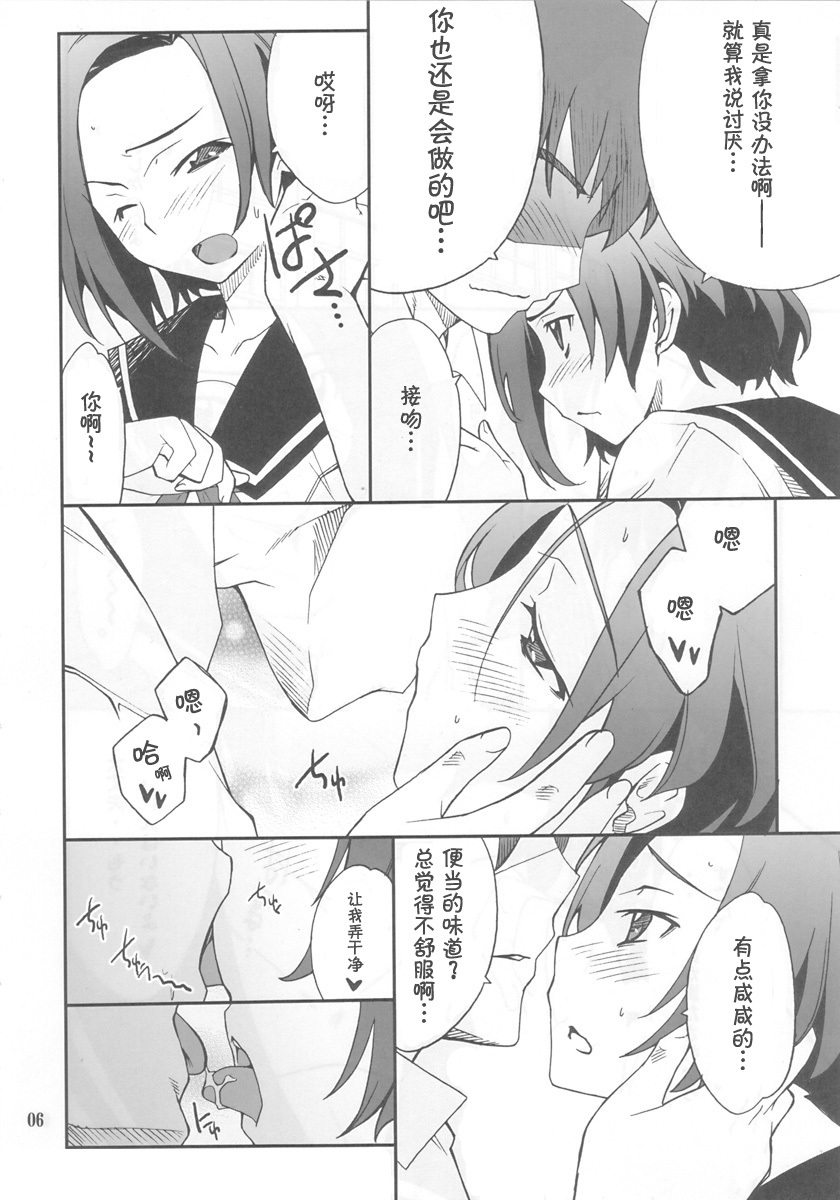 (MenComi45) [P-FOREST (Hozumi Takashi)] LOVE PLACE 01 - RINKO (Love Plus) [Chinese] [萌动汉化组] page 4 full