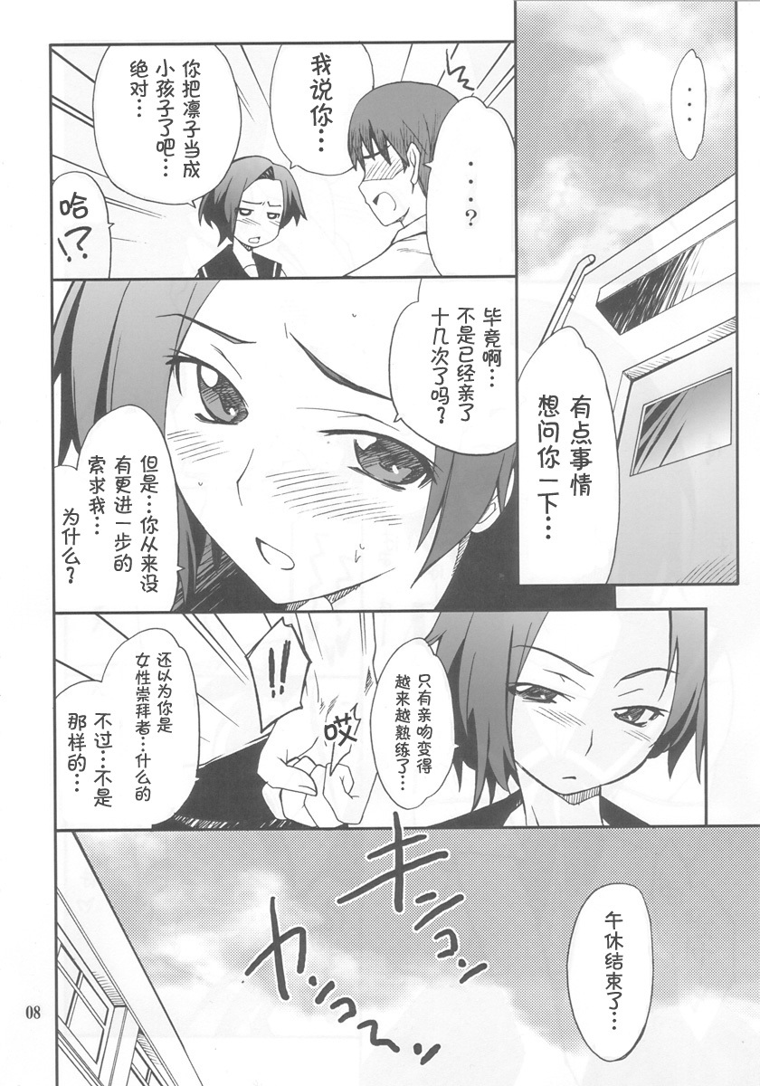 (MenComi45) [P-FOREST (Hozumi Takashi)] LOVE PLACE 01 - RINKO (Love Plus) [Chinese] [萌动汉化组] page 6 full