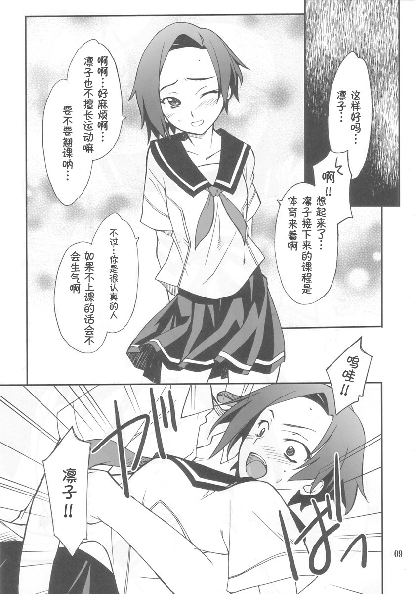 (MenComi45) [P-FOREST (Hozumi Takashi)] LOVE PLACE 01 - RINKO (Love Plus) [Chinese] [萌动汉化组] page 7 full