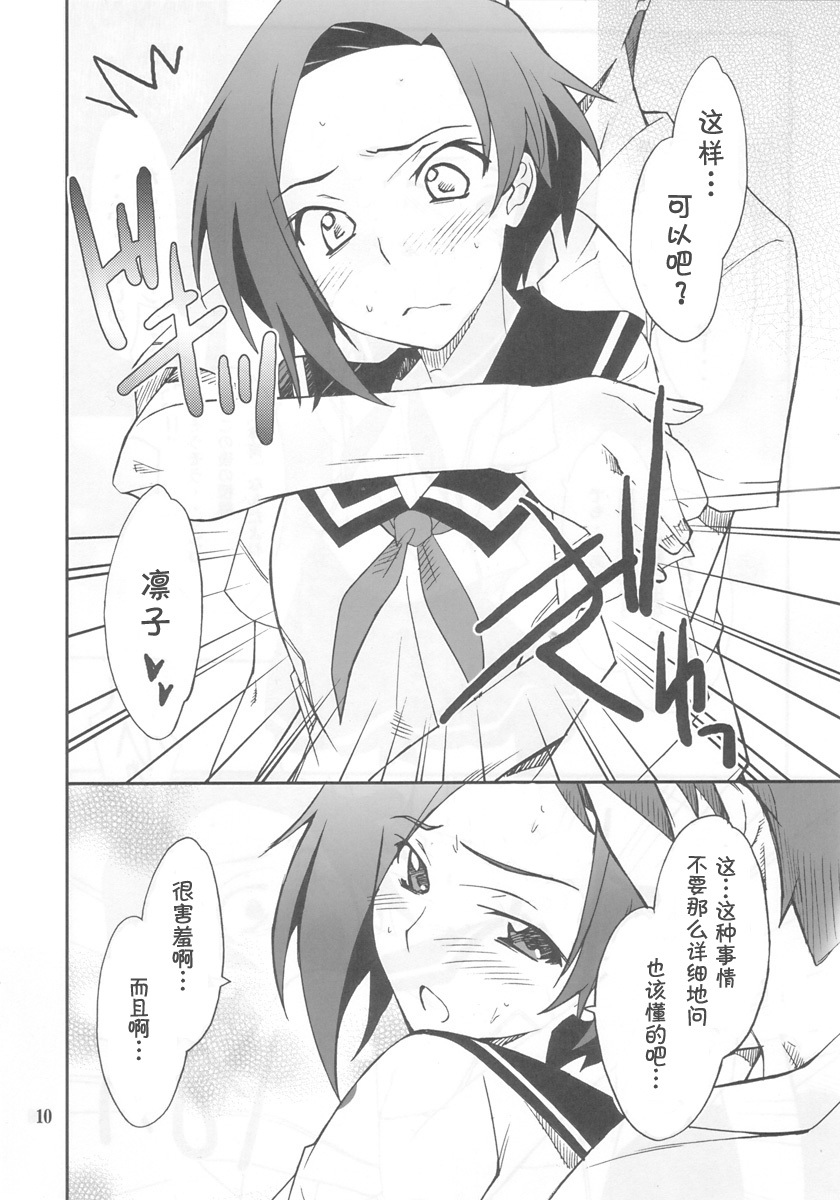 (MenComi45) [P-FOREST (Hozumi Takashi)] LOVE PLACE 01 - RINKO (Love Plus) [Chinese] [萌动汉化组] page 8 full