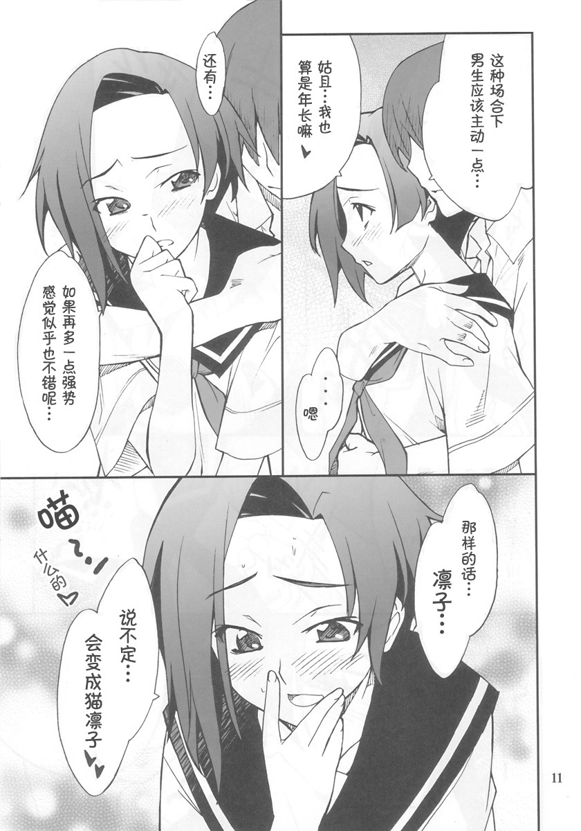 (MenComi45) [P-FOREST (Hozumi Takashi)] LOVE PLACE 01 - RINKO (Love Plus) [Chinese] [萌动汉化组] page 9 full