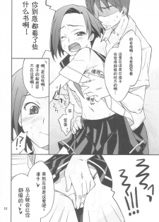 (MenComi45) [P-FOREST (Hozumi Takashi)] LOVE PLACE 01 - RINKO (Love Plus) [Chinese] [萌动汉化组] - page 12