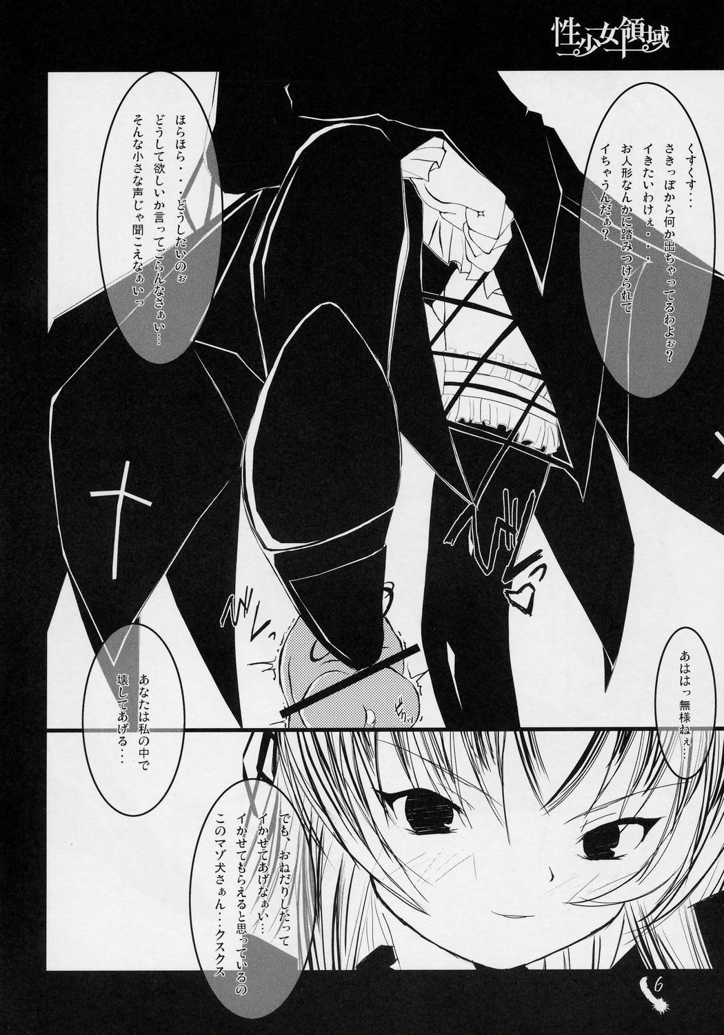 (C69) [Mercury Lampe (Lisa)] Sei Shoujo Ryouiki (Rozen Maiden) page 5 full