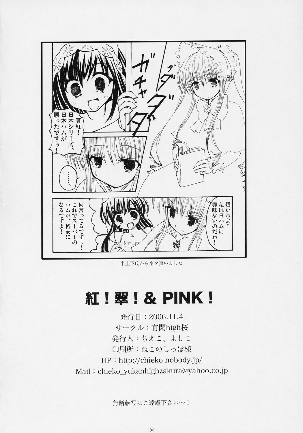 [Yuukan High School] - Kurenai! sui! & Pink! page 29 full