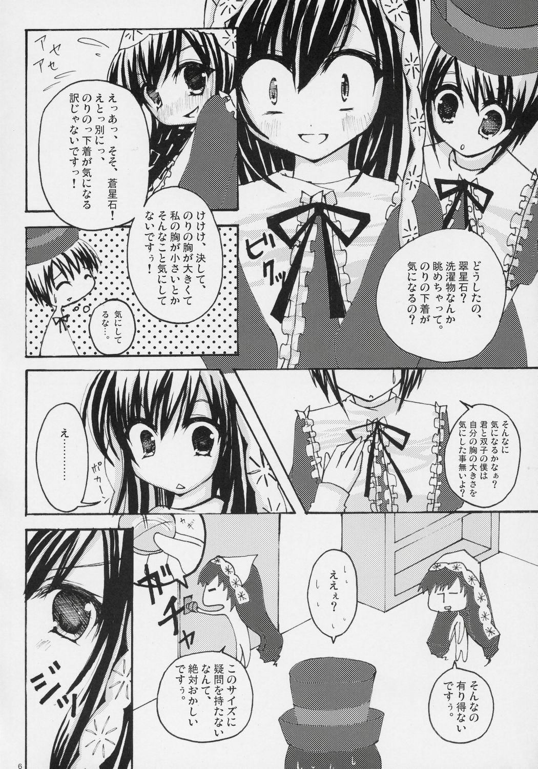 [Yuukan High School] - Kurenai! sui! & Pink! page 5 full