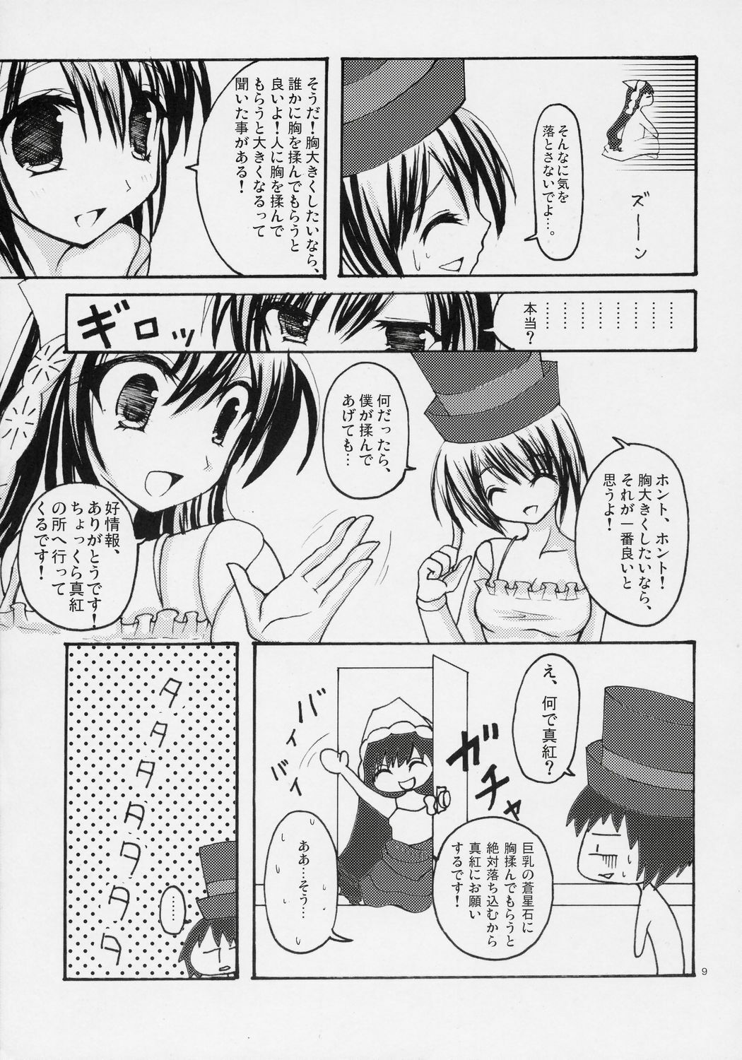 [Yuukan High School] - Kurenai! sui! & Pink! page 8 full