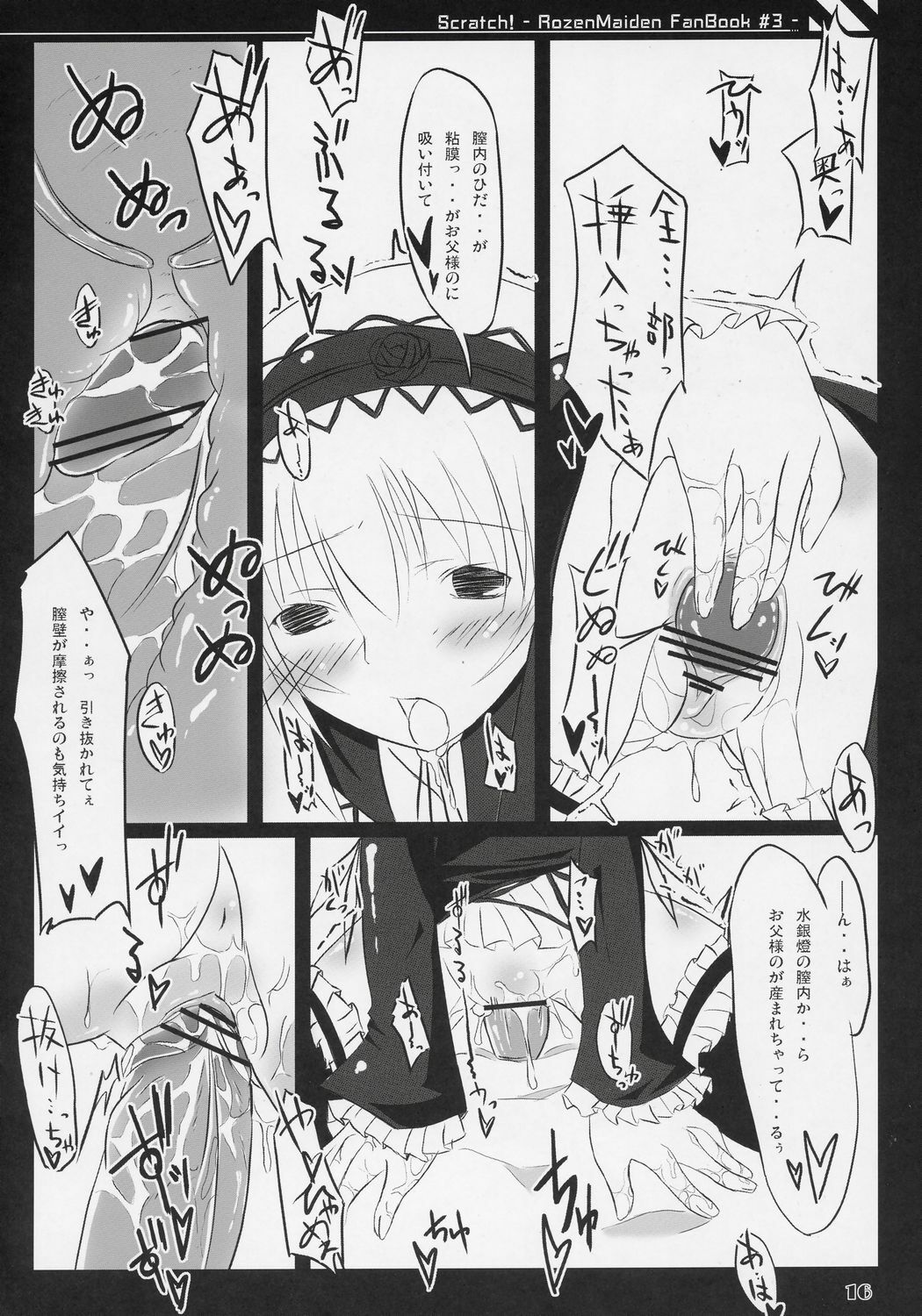 (C70) [Mercury Lampe (Lisa)] Scratch! (Rozen Maiden) page 15 full