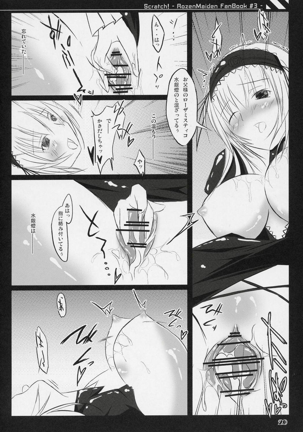 (C70) [Mercury Lampe (Lisa)] Scratch! (Rozen Maiden) page 19 full