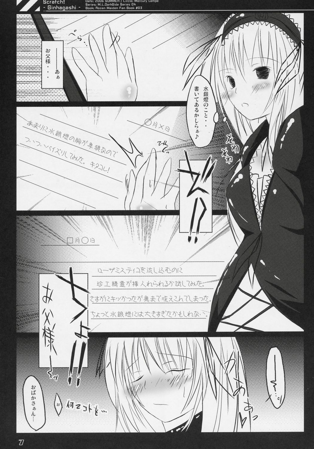 (C70) [Mercury Lampe (Lisa)] Scratch! (Rozen Maiden) page 6 full