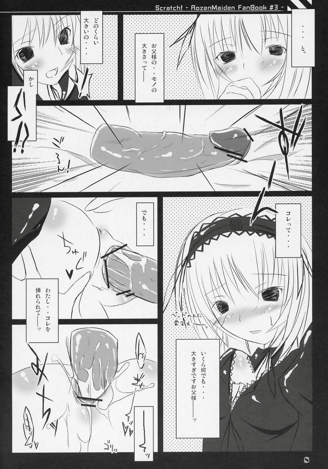 (C70) [Mercury Lampe (Lisa)] Scratch! (Rozen Maiden) page 7 full