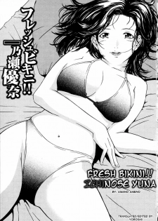 [Amano Ameno] Fresh Bikini!! Ichinose Yuna & August Approaches! Yuna Boldy Approaches Too!! [ENG] [Yoroshii] - page 1