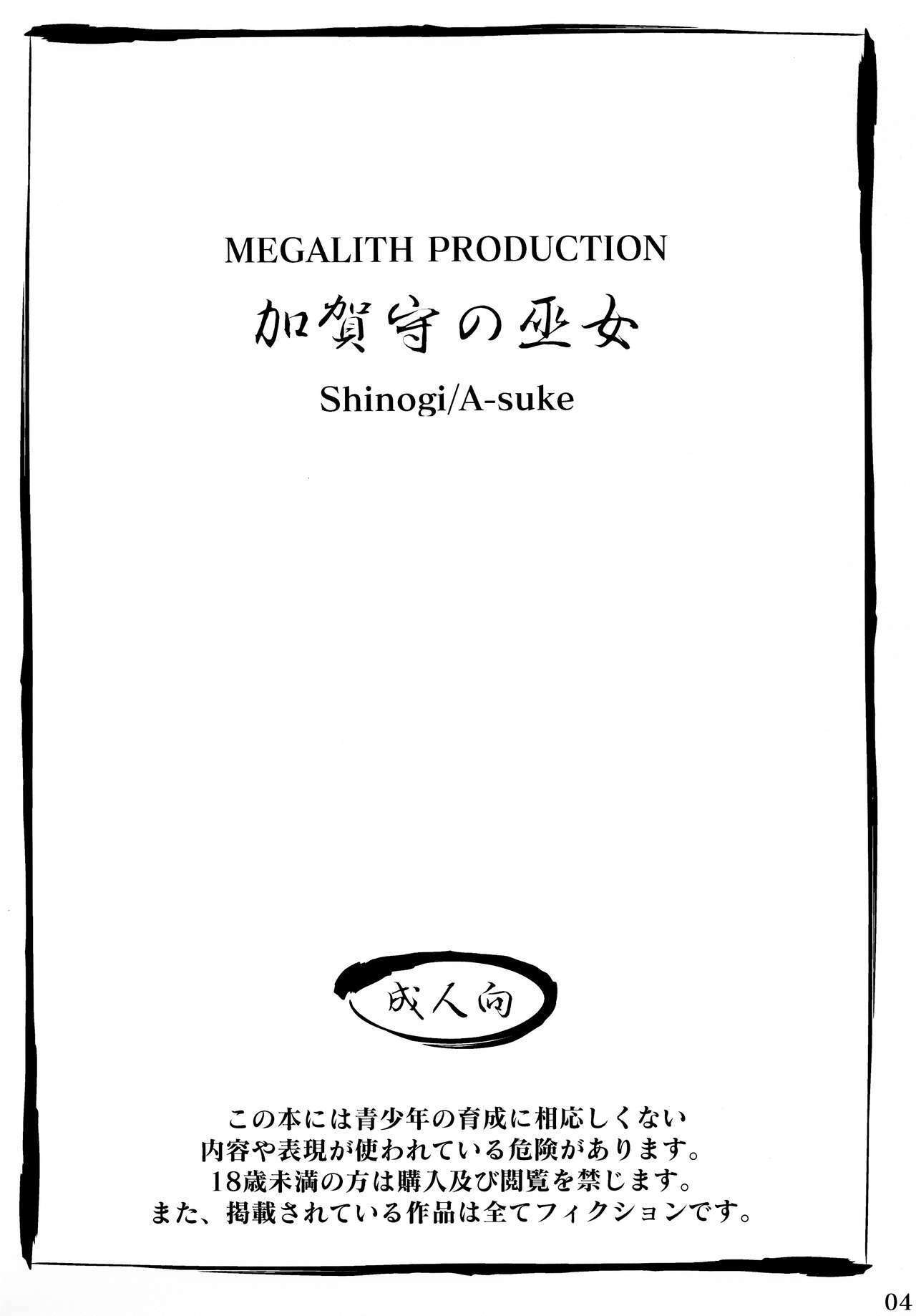 (C68) [MEGALITH PRODUCTION (Shinogi A-suke)] Kaganokami no Miko page 4 full