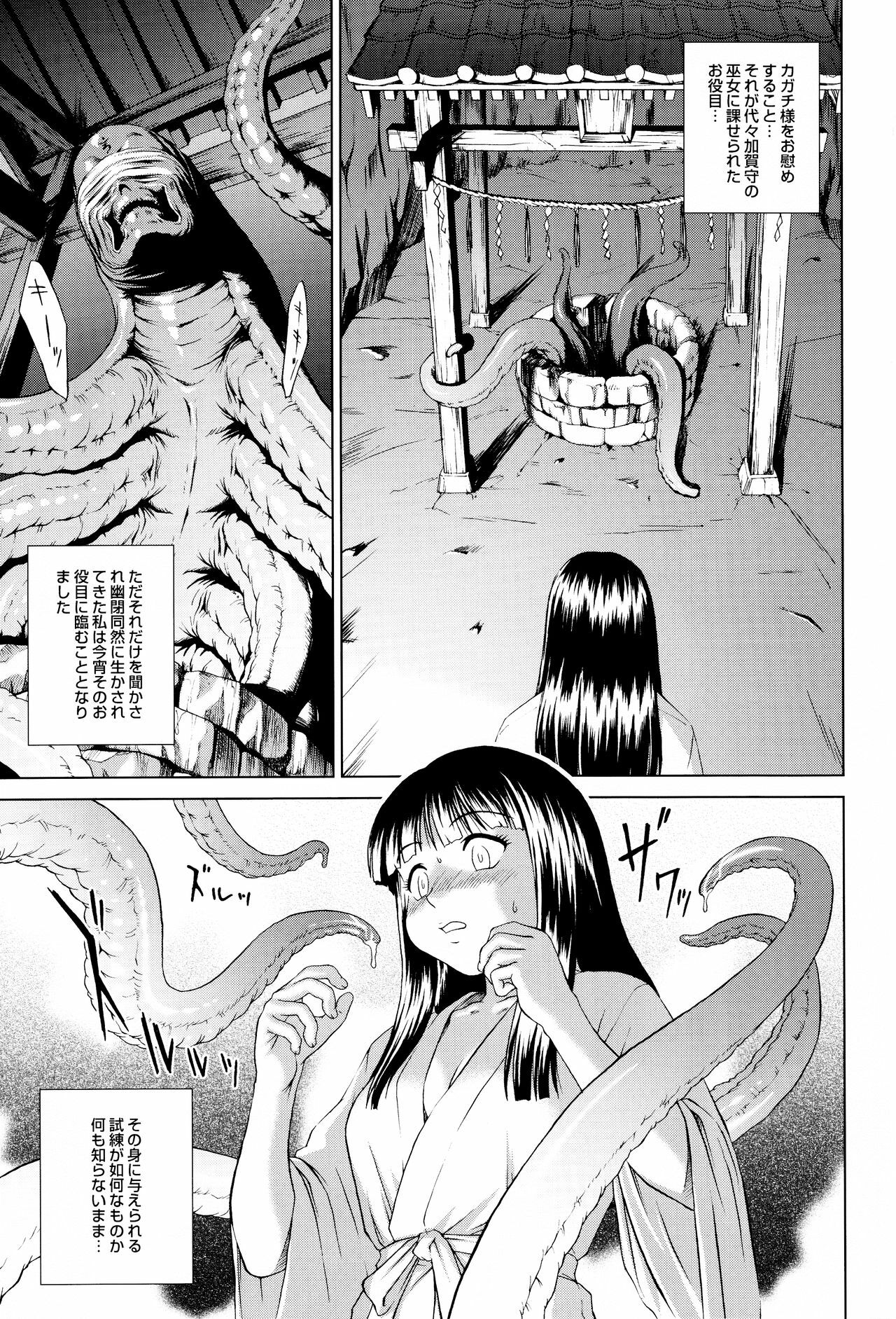 (C68) [MEGALITH PRODUCTION (Shinogi A-suke)] Kaganokami no Miko page 5 full