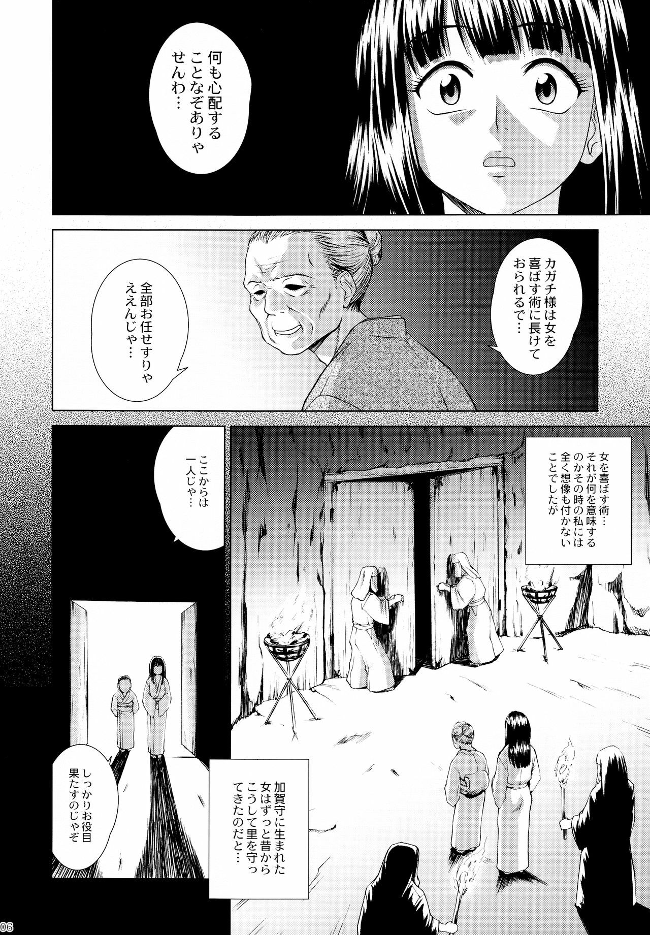 (C68) [MEGALITH PRODUCTION (Shinogi A-suke)] Kaganokami no Miko page 6 full