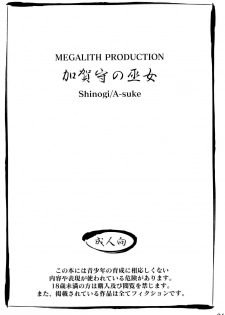 (C68) [MEGALITH PRODUCTION (Shinogi A-suke)] Kaganokami no Miko - page 4