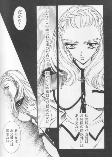 [Angel.14 (Masaki Ayumu)] Dying Flower Cemetery (Revolutionary Girl Utena) - page 43