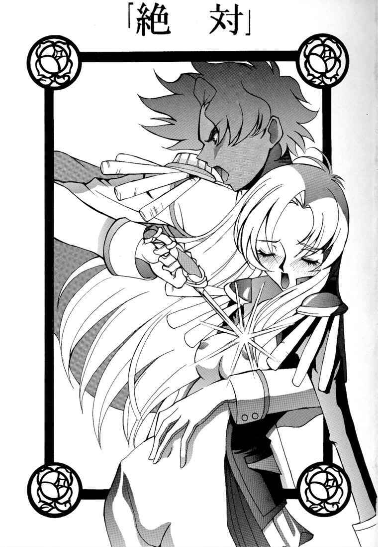 (C52) [Manga Super (Nekoi Mie)] Zettai (Revolutionary Girl Utena) page 2 full