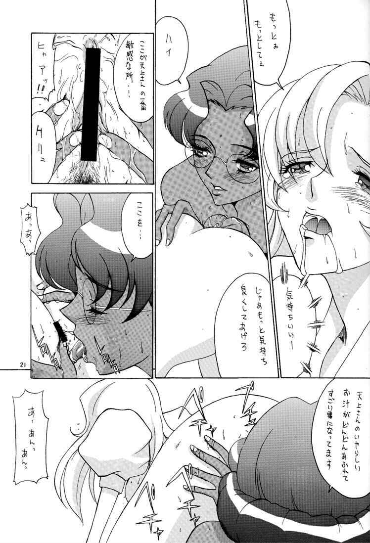 (C52) [Manga Super (Nekoi Mie)] Zettai (Revolutionary Girl Utena) page 20 full