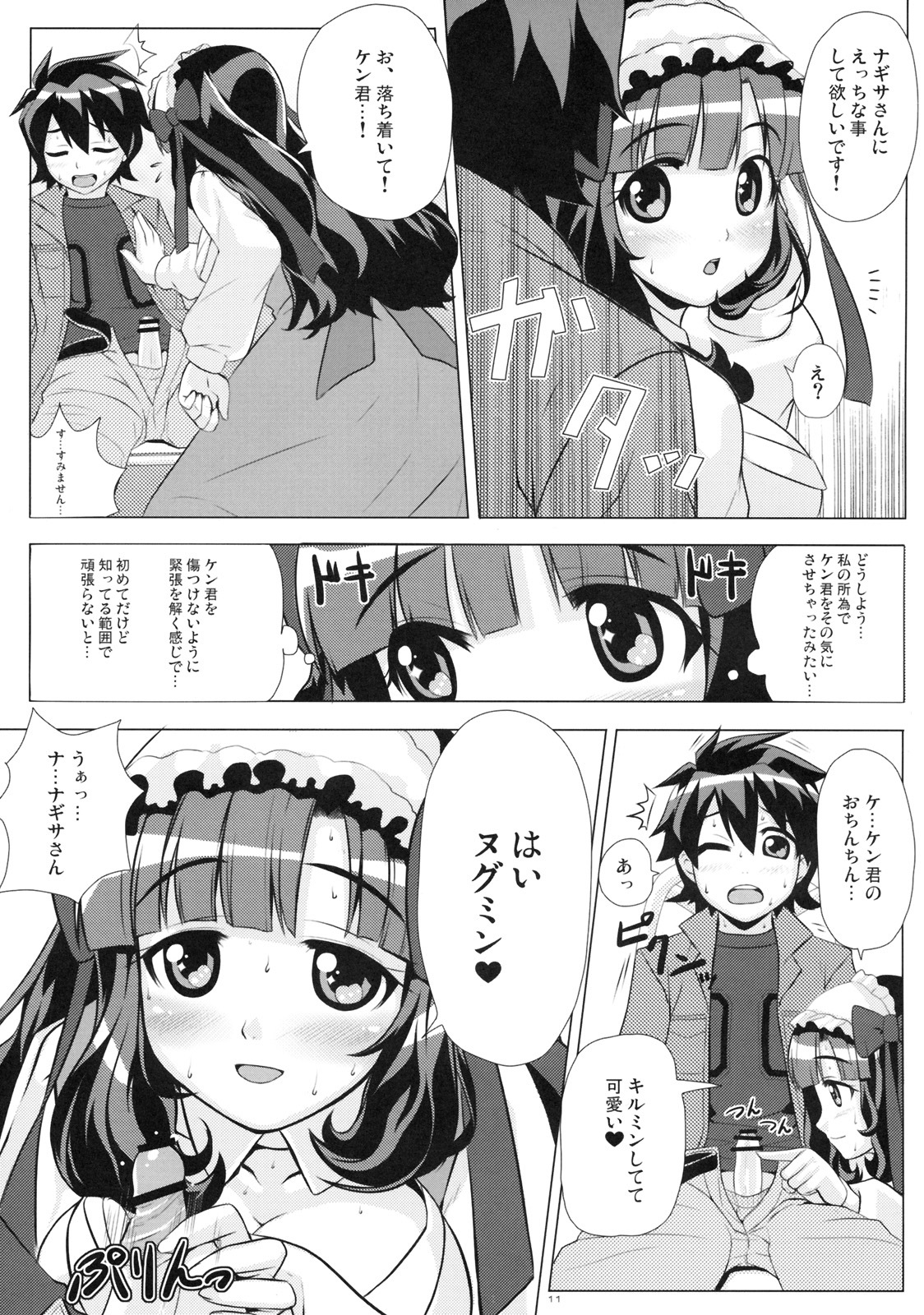 (C77) [Punipuni Doumei (Mizuki Gyokuran)] Naisho no Wankoro Mochi (Anyamaru Tantei Kiruminzoo) page 10 full