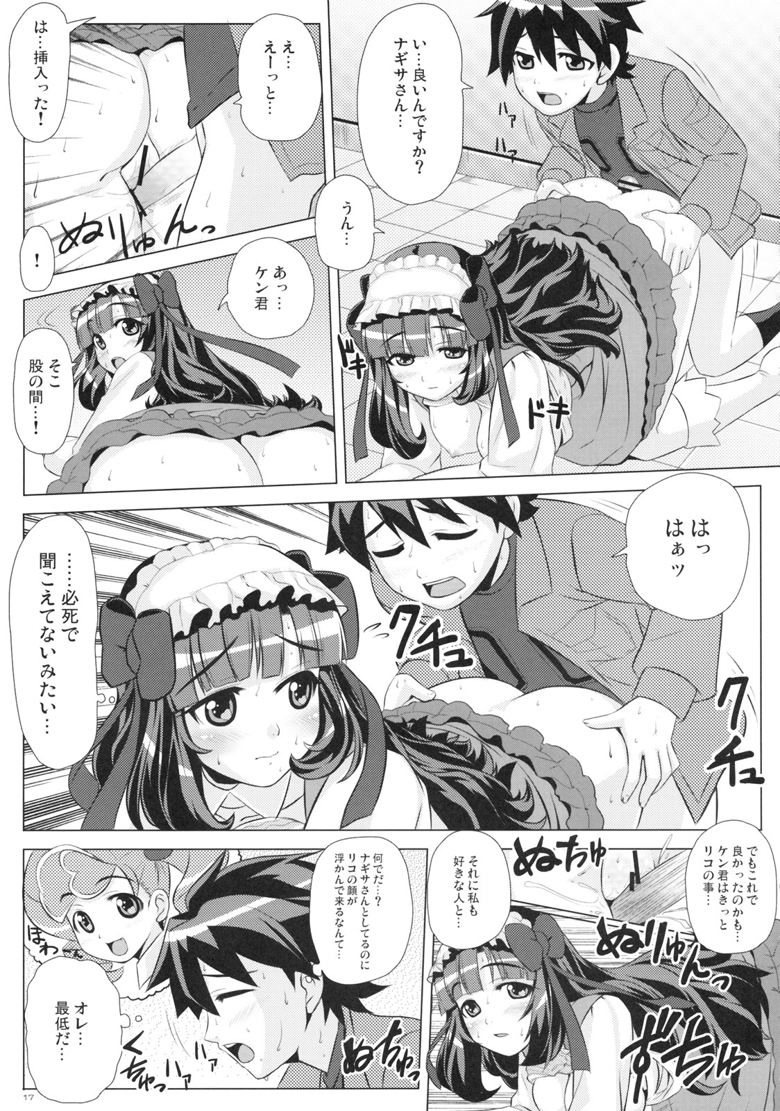 (C77) [Punipuni Doumei (Mizuki Gyokuran)] Naisho no Wankoro Mochi (Anyamaru Tantei Kiruminzoo) page 16 full