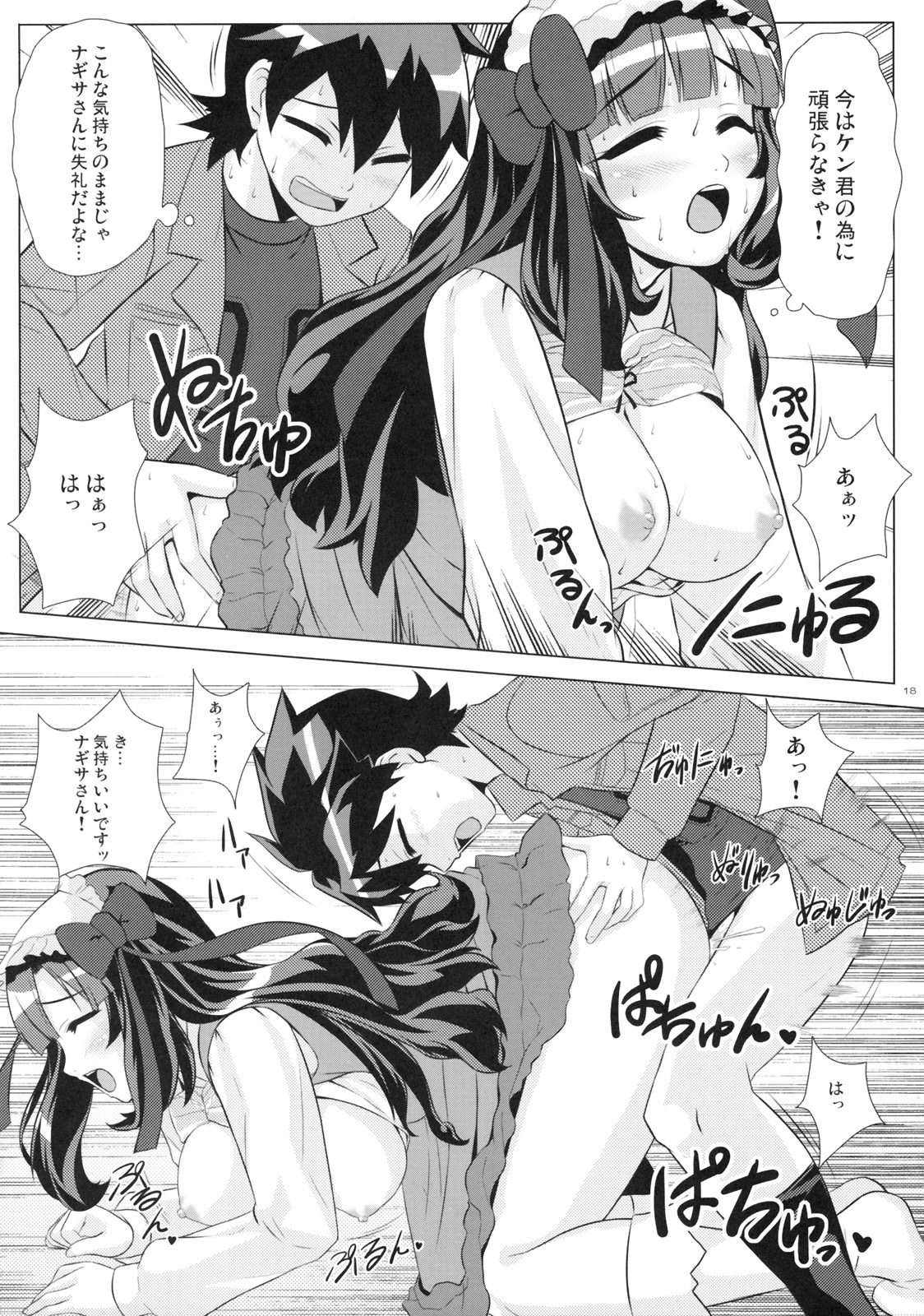 (C77) [Punipuni Doumei (Mizuki Gyokuran)] Naisho no Wankoro Mochi (Anyamaru Tantei Kiruminzoo) page 17 full