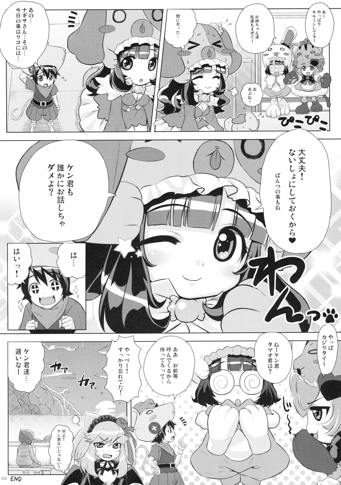 (C77) [Punipuni Doumei (Mizuki Gyokuran)] Naisho no Wankoro Mochi (Anyamaru Tantei Kiruminzoo) page 21 full