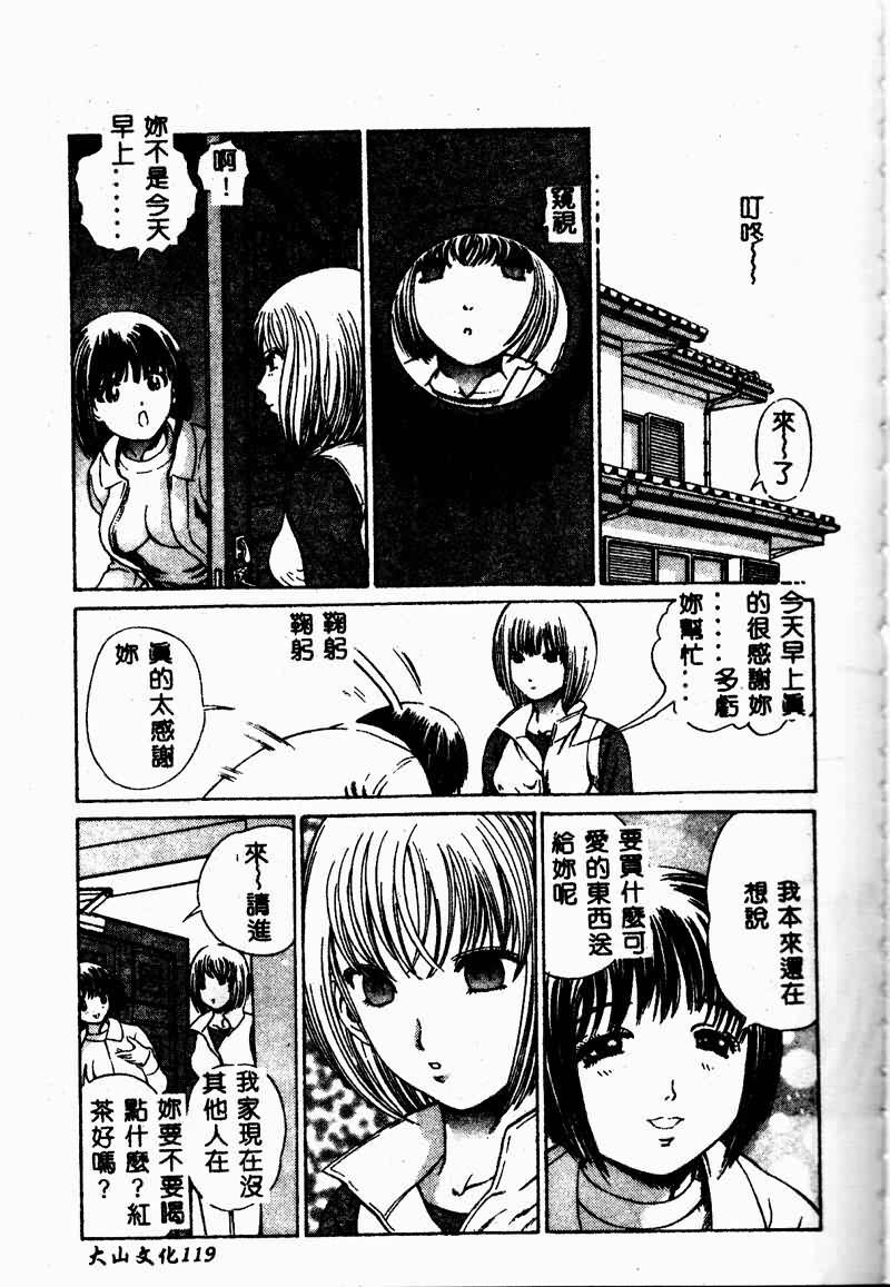 [Persona] Erohondou [Chinese] page 121 full