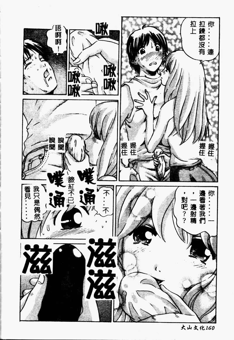 [Persona] Erohondou [Chinese] page 162 full