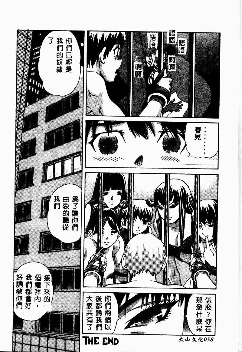 [Persona] Erohondou [Chinese] page 60 full