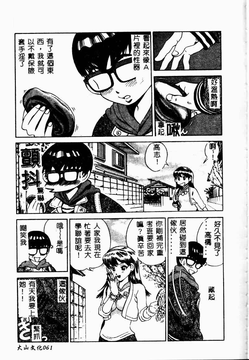 [Persona] Erohondou [Chinese] page 63 full