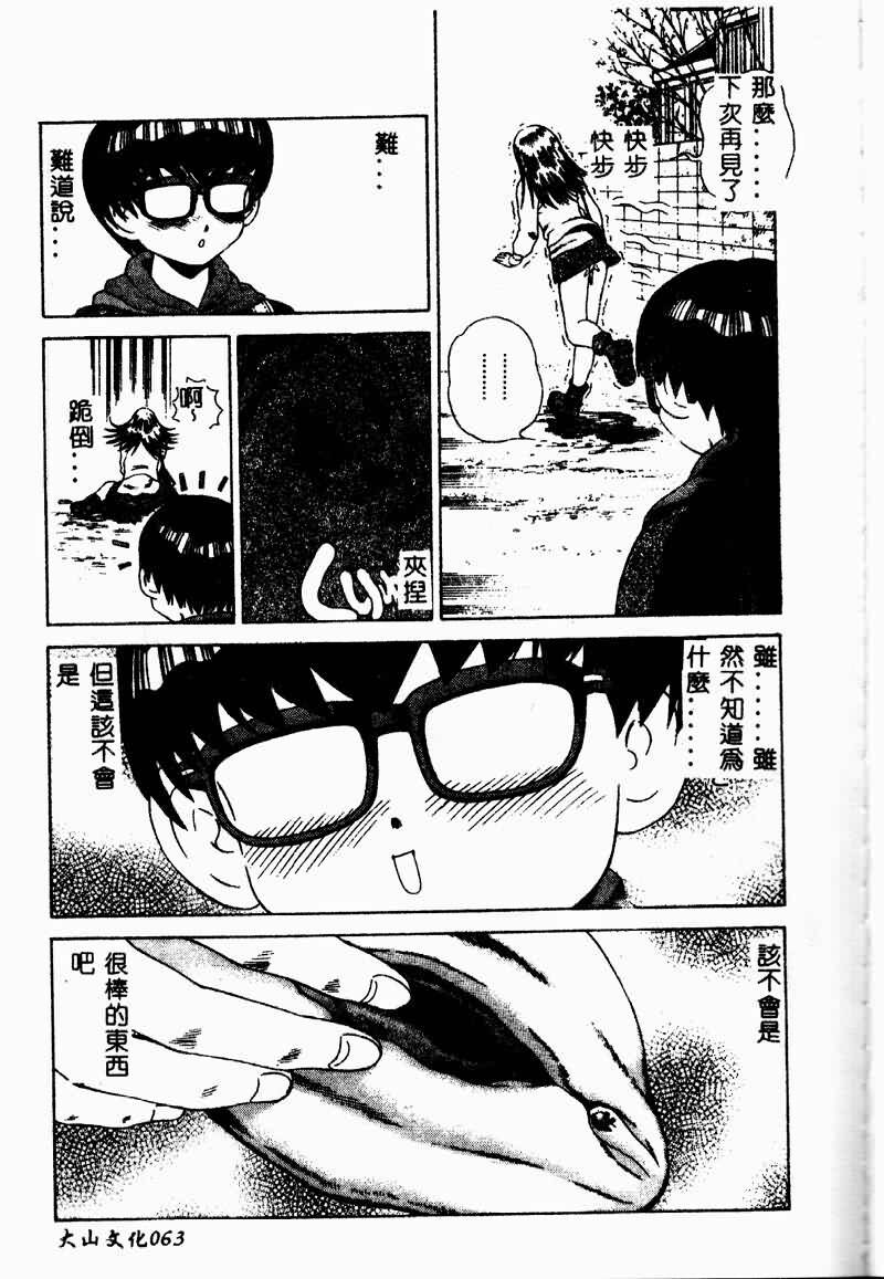 [Persona] Erohondou [Chinese] page 65 full