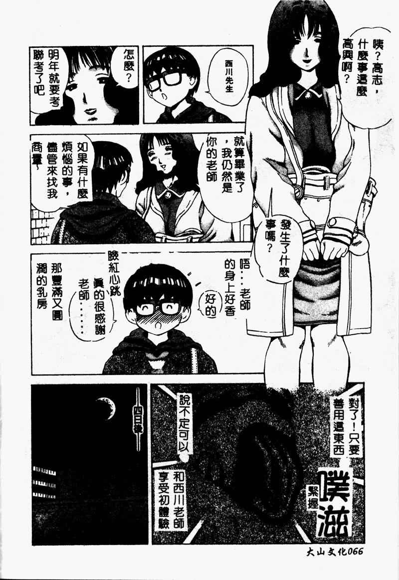 [Persona] Erohondou [Chinese] page 68 full