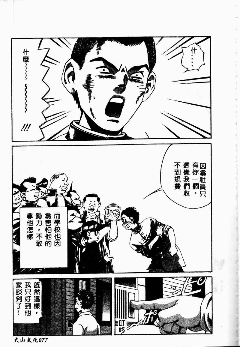 [Persona] Erohondou [Chinese] page 79 full