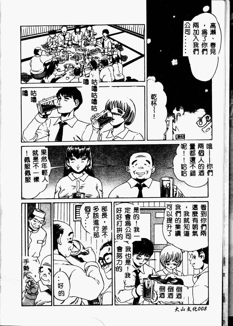 [Persona] Erohondou [Chinese] page 8 full