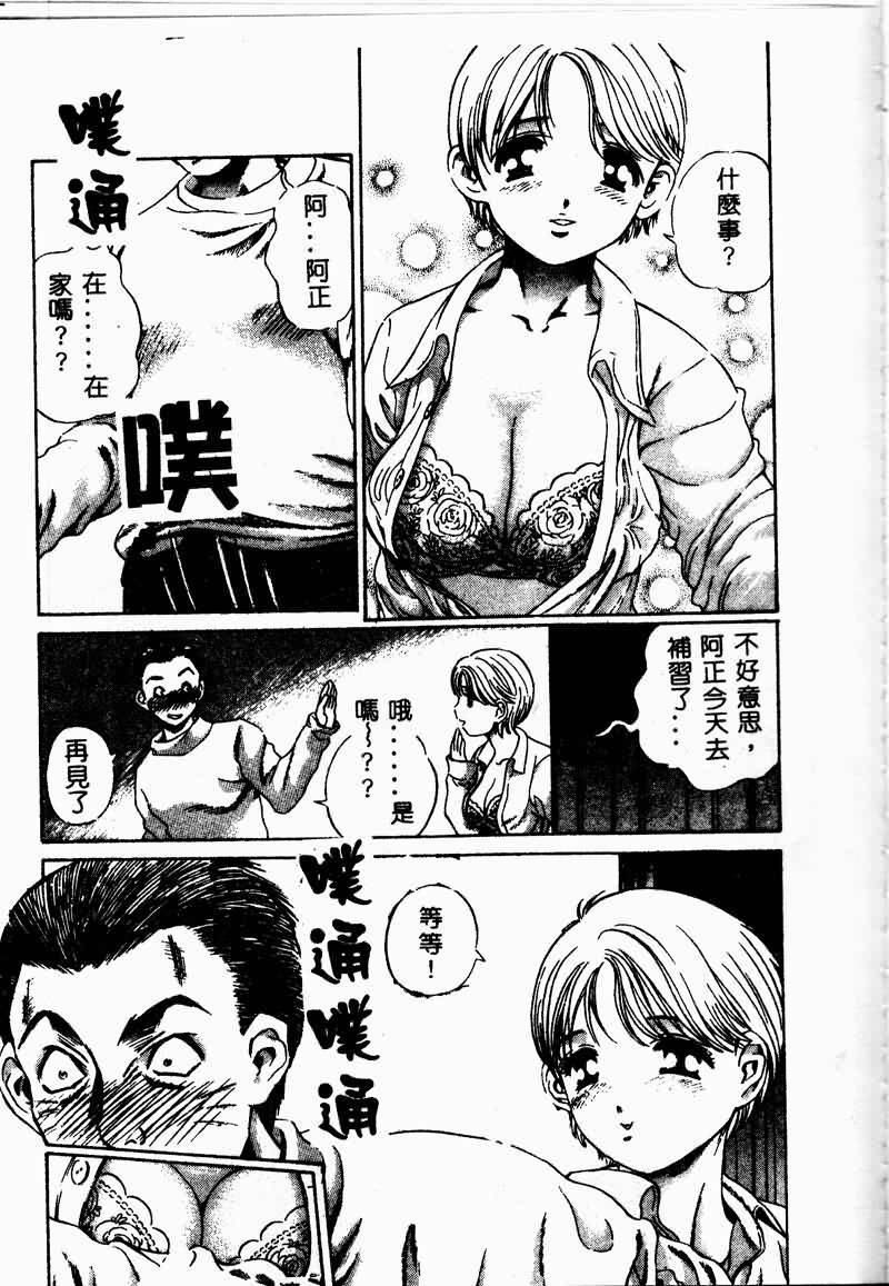 [Persona] Erohondou [Chinese] page 81 full