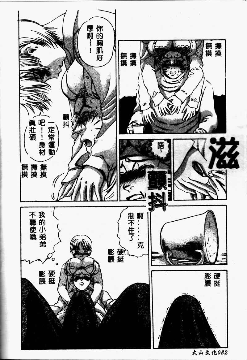 [Persona] Erohondou [Chinese] page 84 full