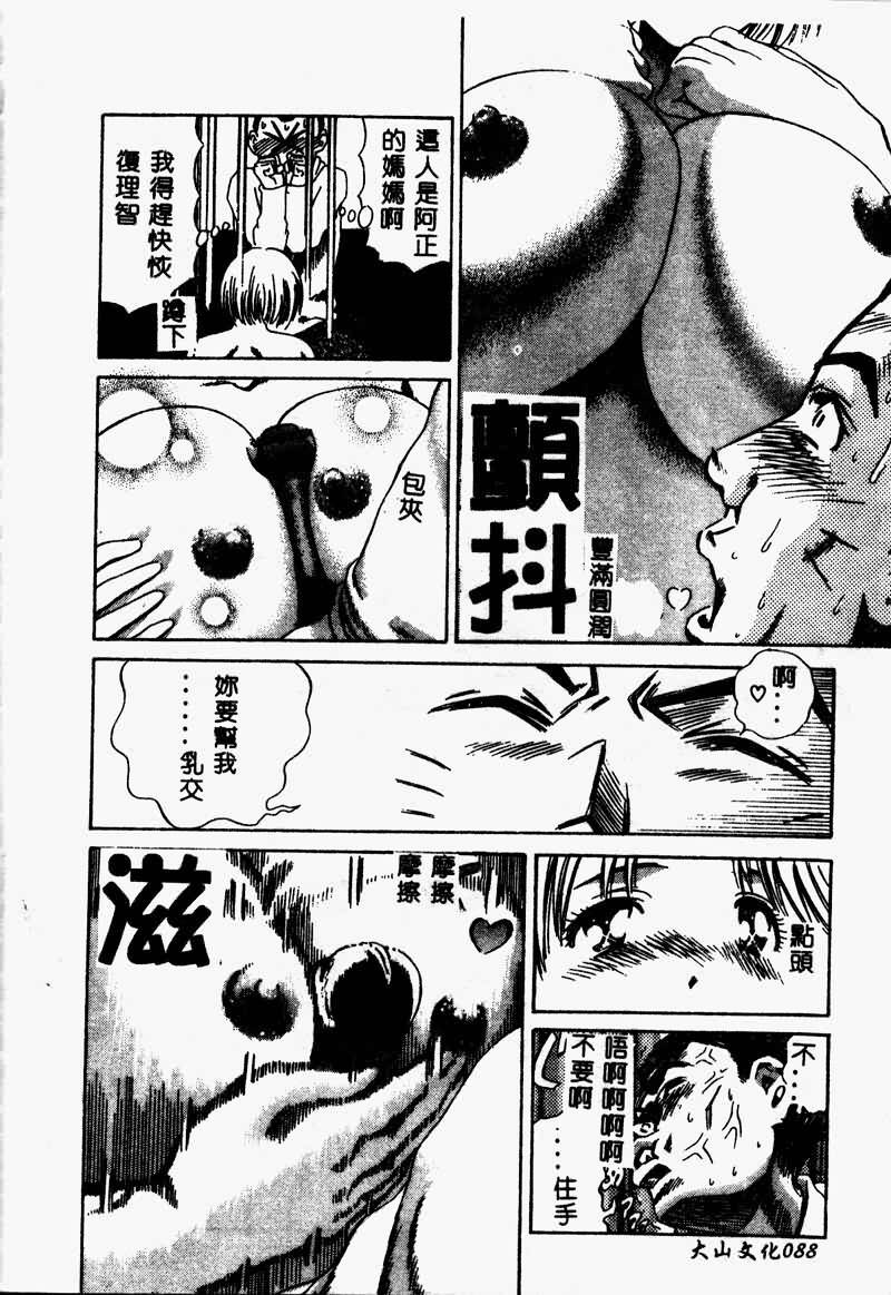 [Persona] Erohondou [Chinese] page 90 full