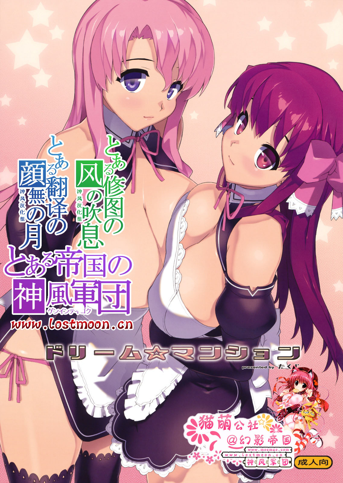 (C77) [Number2 (Takuji)] Dream Mansion (Dream C Club) [Chinese] [神风汉化组] page 1 full