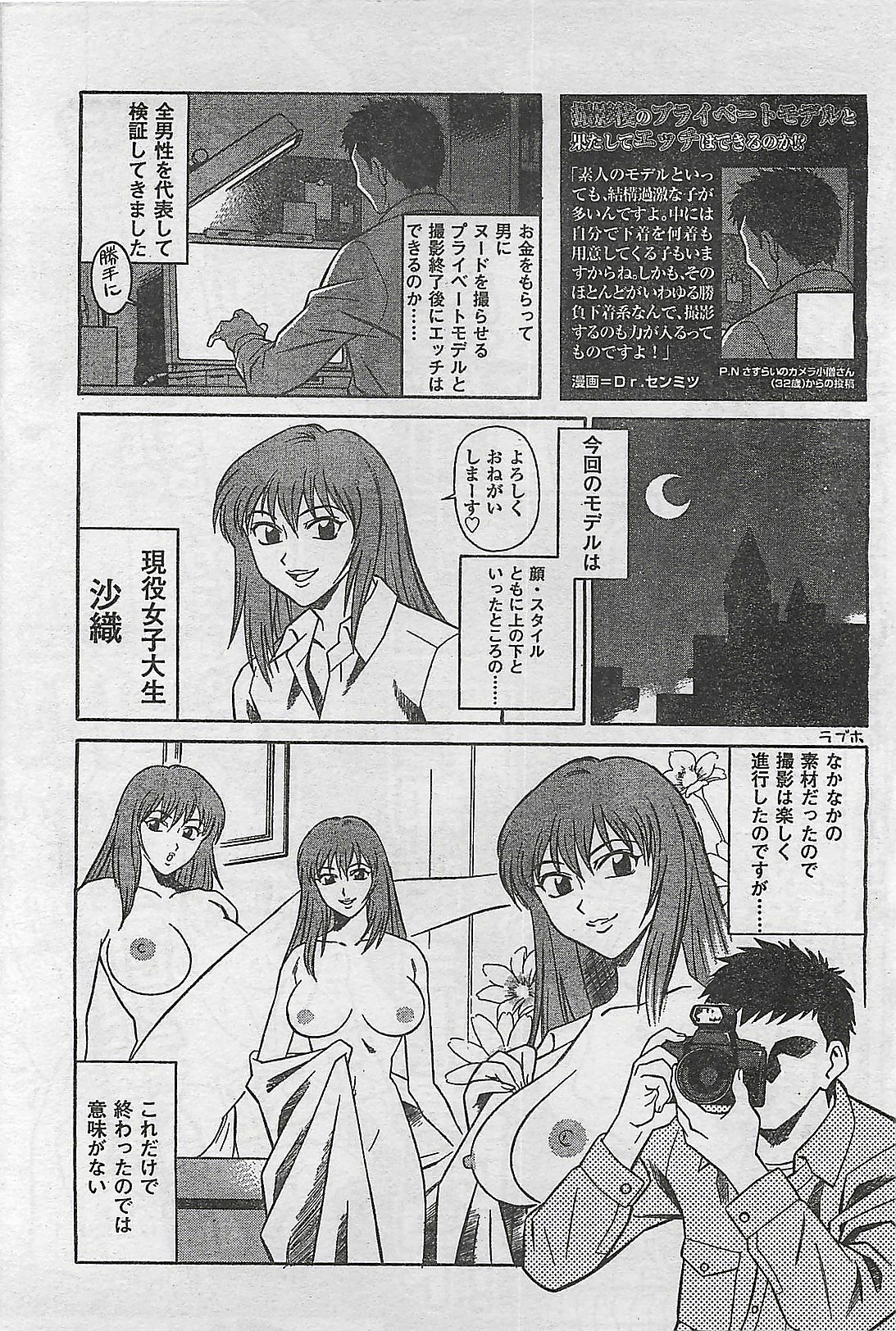 COMIC Maaruman 2004-11 page 132 full