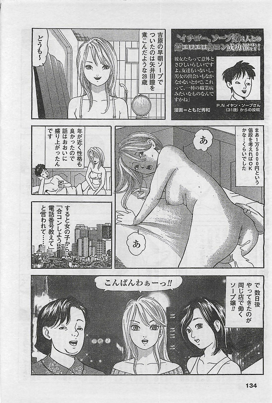 COMIC Maaruman 2004-11 page 134 full