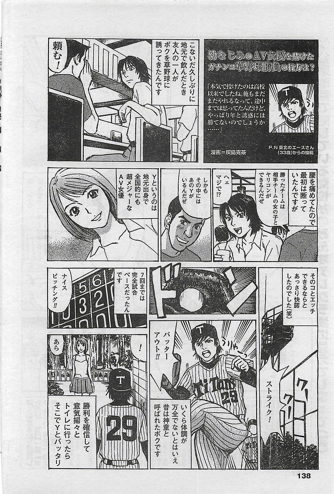 COMIC Maaruman 2004-11 page 138 full