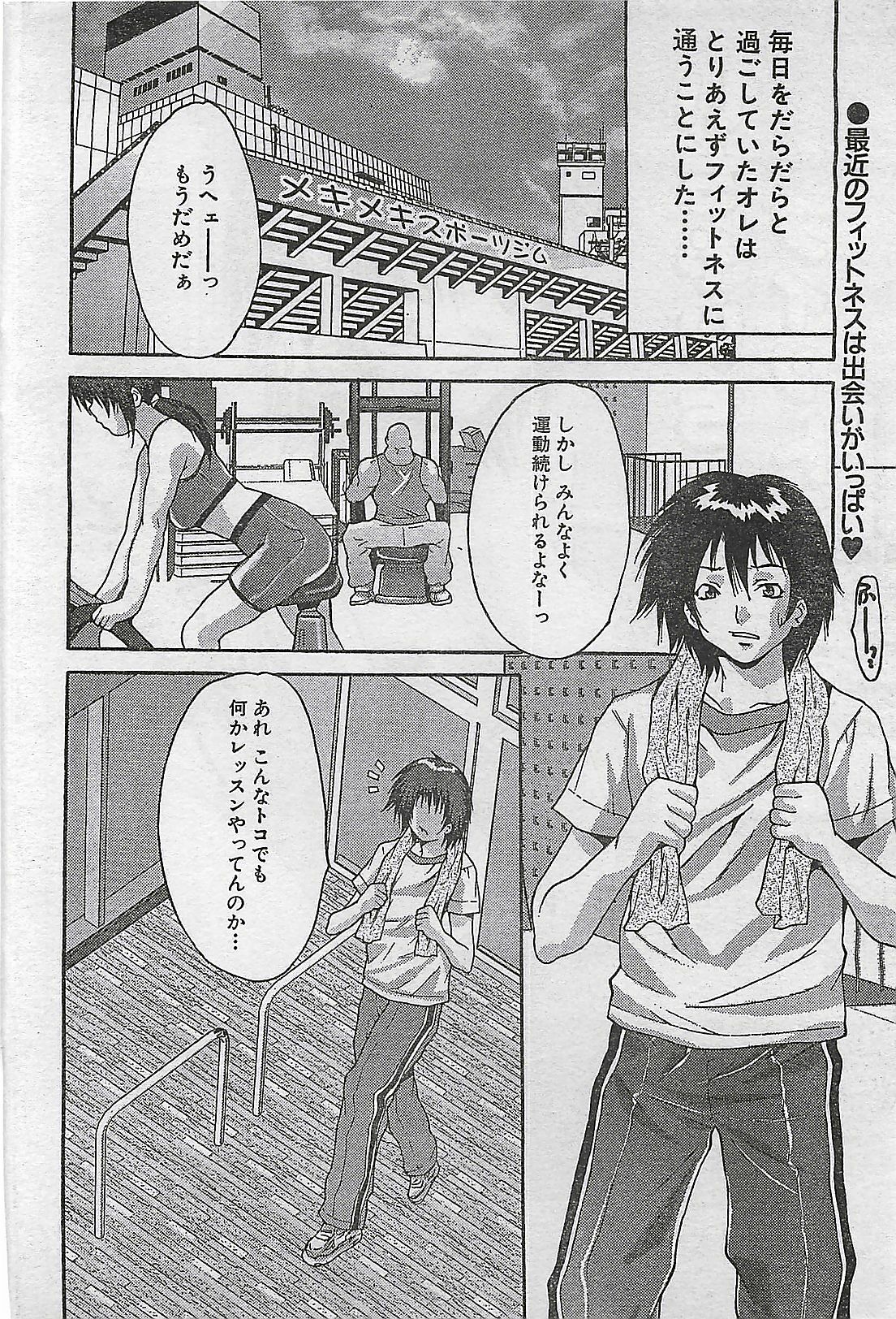 COMIC Maaruman 2004-11 page 142 full