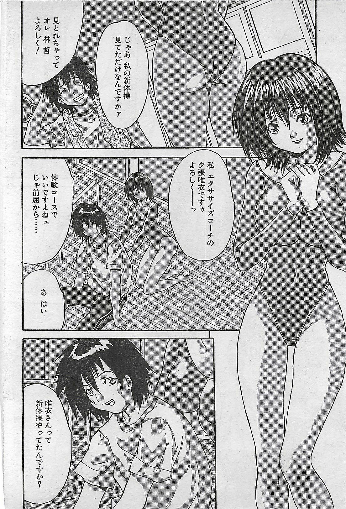 COMIC Maaruman 2004-11 page 146 full