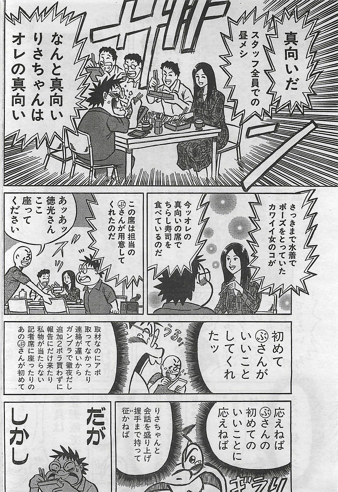 COMIC Maaruman 2004-11 page 164 full