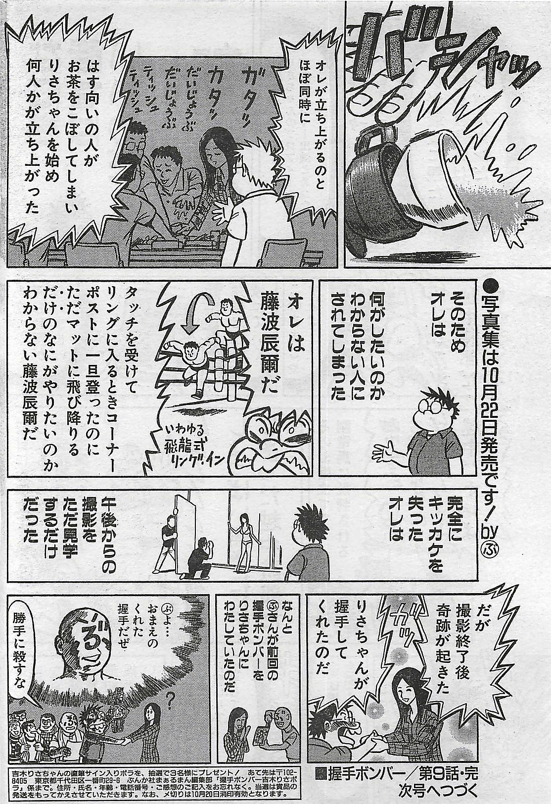 COMIC Maaruman 2004-11 page 166 full