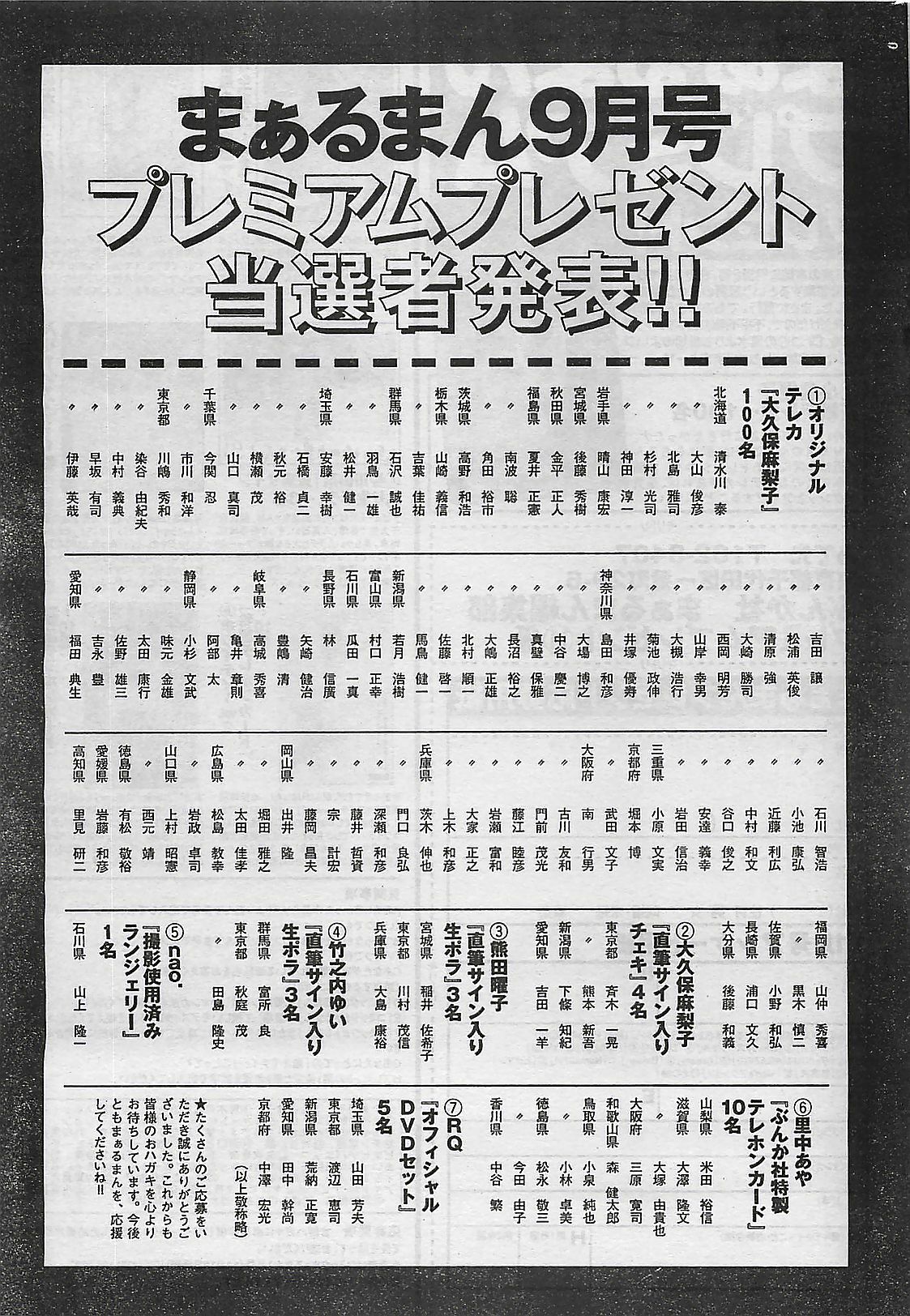 COMIC Maaruman 2004-11 page 169 full