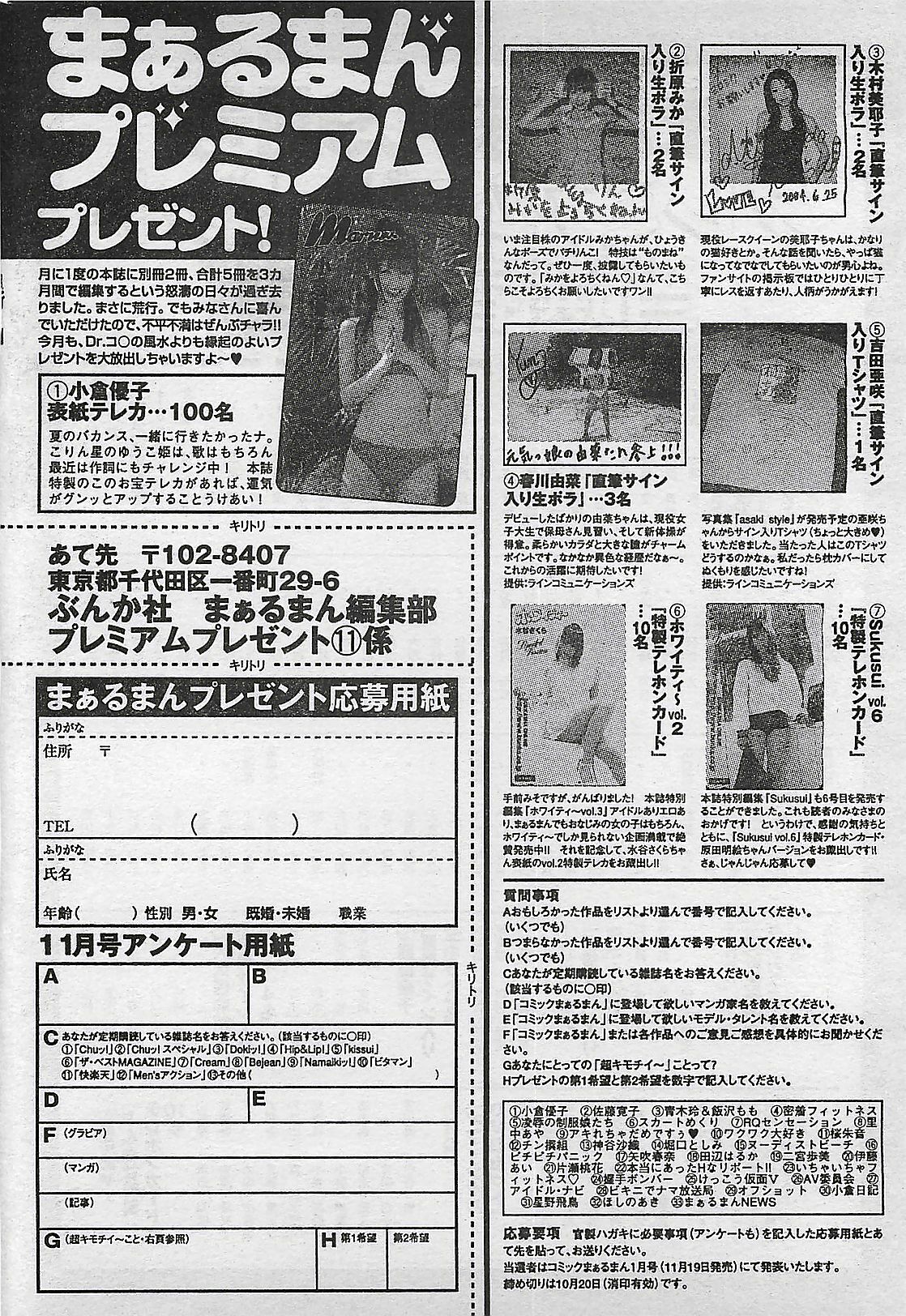 COMIC Maaruman 2004-11 page 170 full