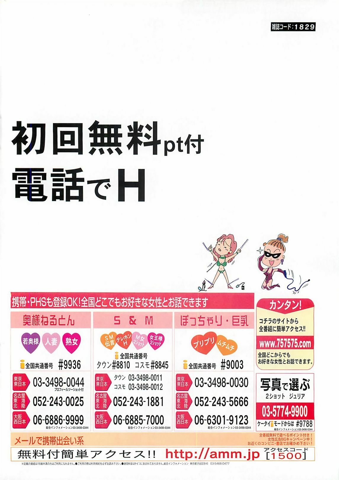 COMIC Maaruman 2004-11 page 182 full