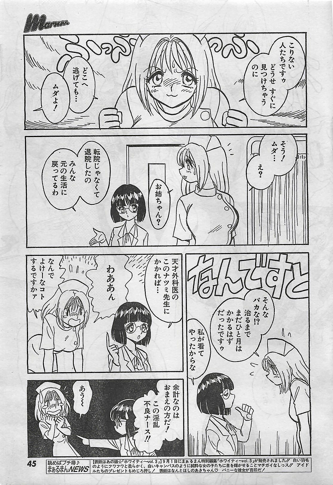 COMIC Maaruman 2004-11 page 45 full